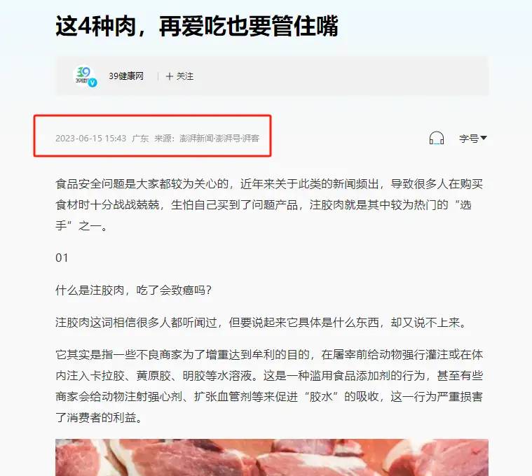 “注胶肉”已泛滥？这几种肉谋财又害命，请转告父母要管住嘴