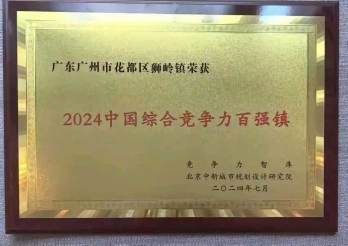 中国百强城市、百强区、百强县、百强镇榜单发布