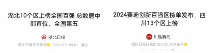 中国百强城市、百强区、百强县、百强镇榜单发布