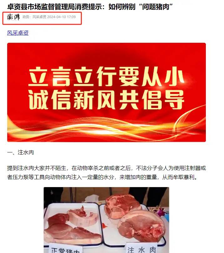 “注胶肉”已泛滥？这几种肉谋财又害命，请转告父母要管住嘴