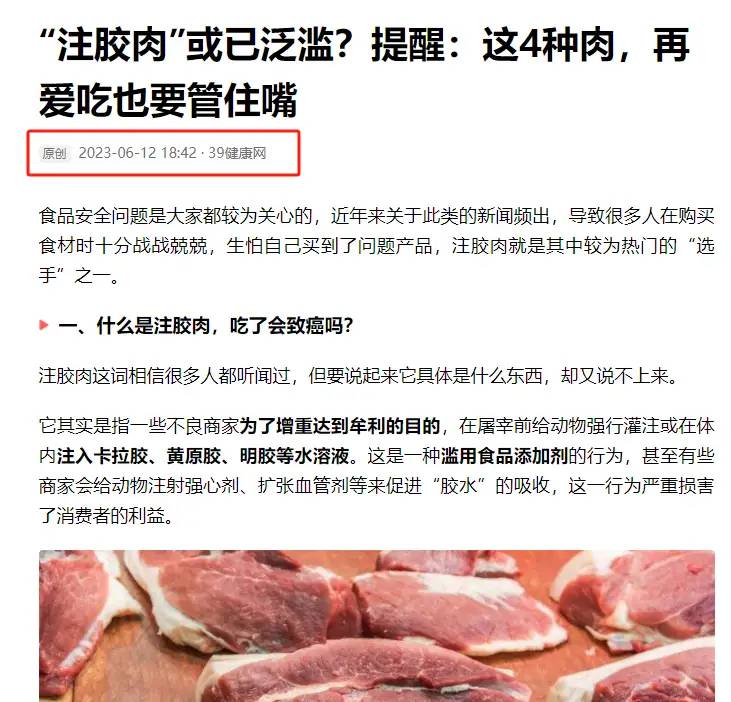 “注胶肉”已泛滥？这几种肉谋财又害命，请转告父母要管住嘴