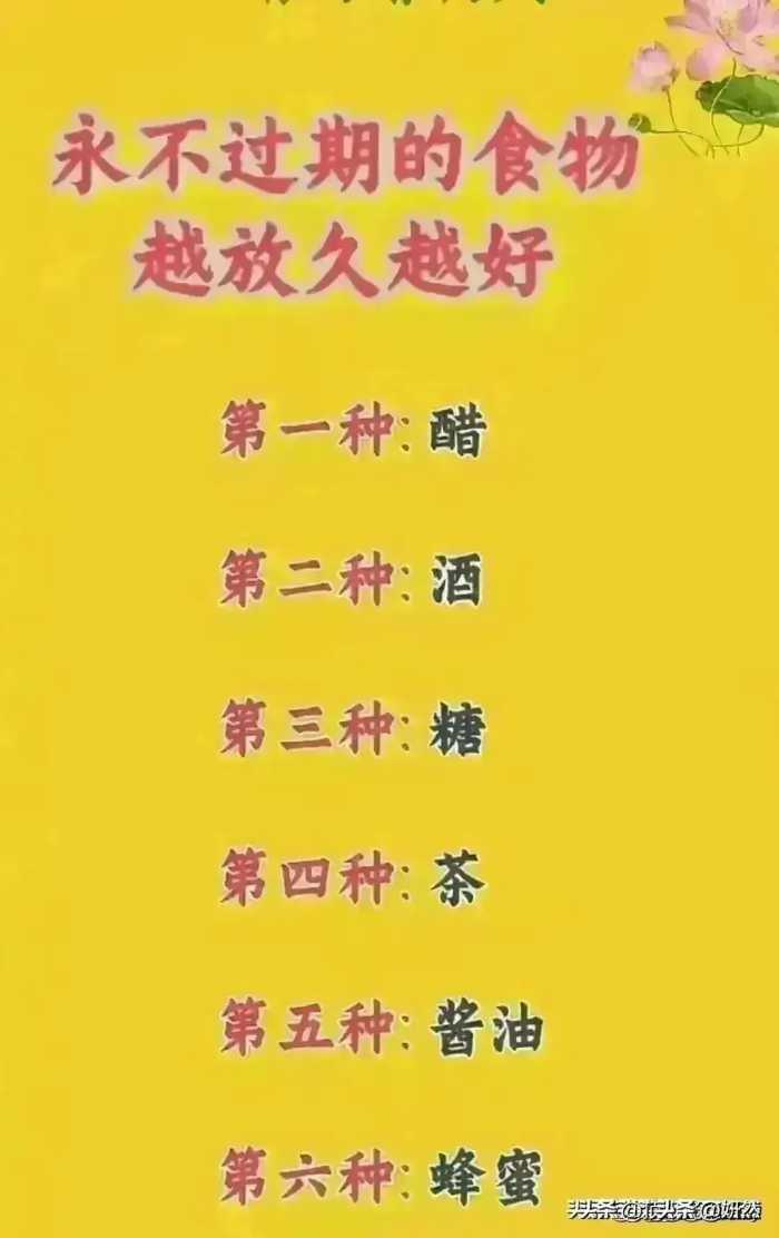 永不过期的食物越放久越好，收藏保存，一定要记住。