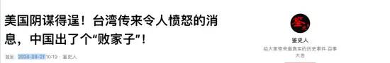 美国阴谋得逞！台湾传来令人愤怒的消息，中国出了个“败家子”!