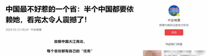 中国最不好惹的一个省：半个中国都依赖它，太令人震撼