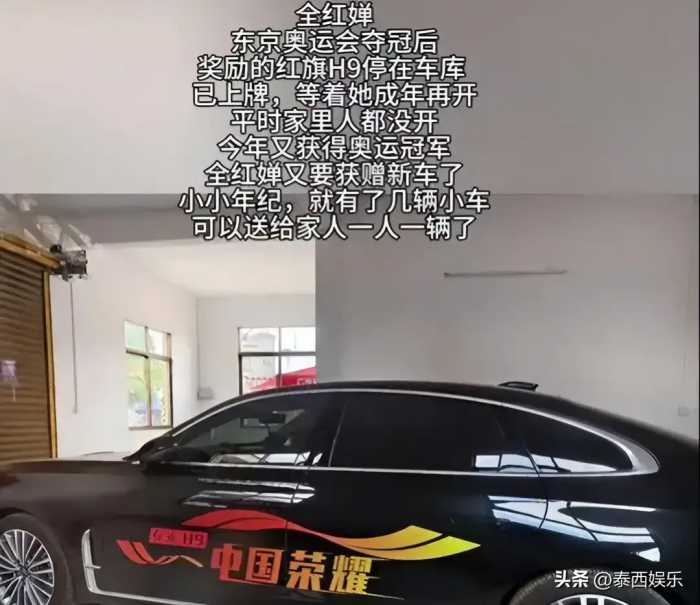 全红婵荣获第二辆红旗车，一个不能开，一个不敢开，全爸犯了愁