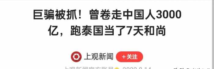 卷走5000亿、坑惨200万国人的“传销祖师爷”，已引渡回国受审！