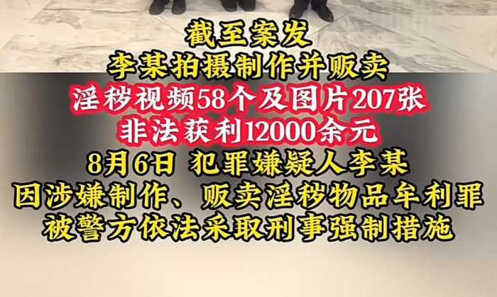 三观炸裂！女子拍淫秽视频贩卖，获利12000元，笑死在评论区