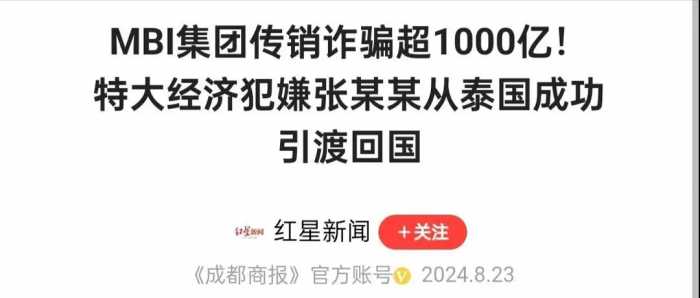 卷走5000亿、坑惨200万国人的“传销祖师爷”，已引渡回国受审！