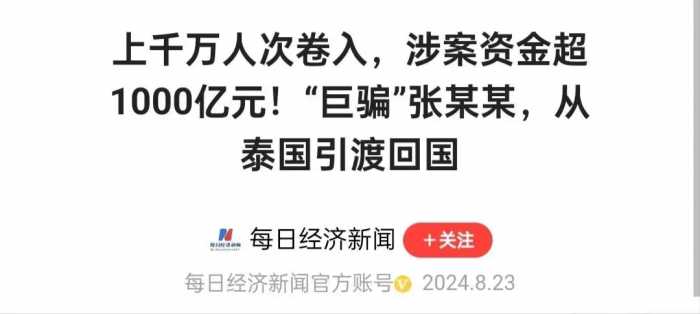 卷走5000亿、坑惨200万国人的“传销祖师爷”，已引渡回国受审！