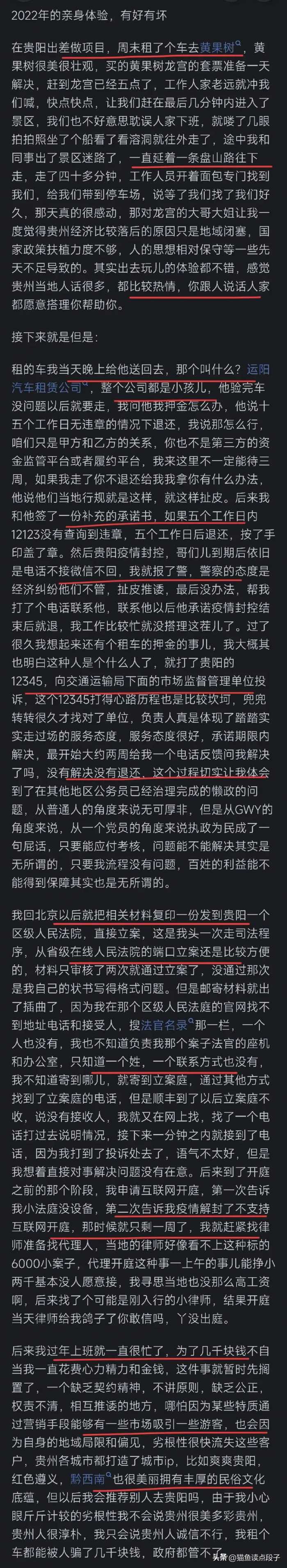 为什么贵州的旅游的宣传效果较为一般？网友的回答让我恍然大悟。