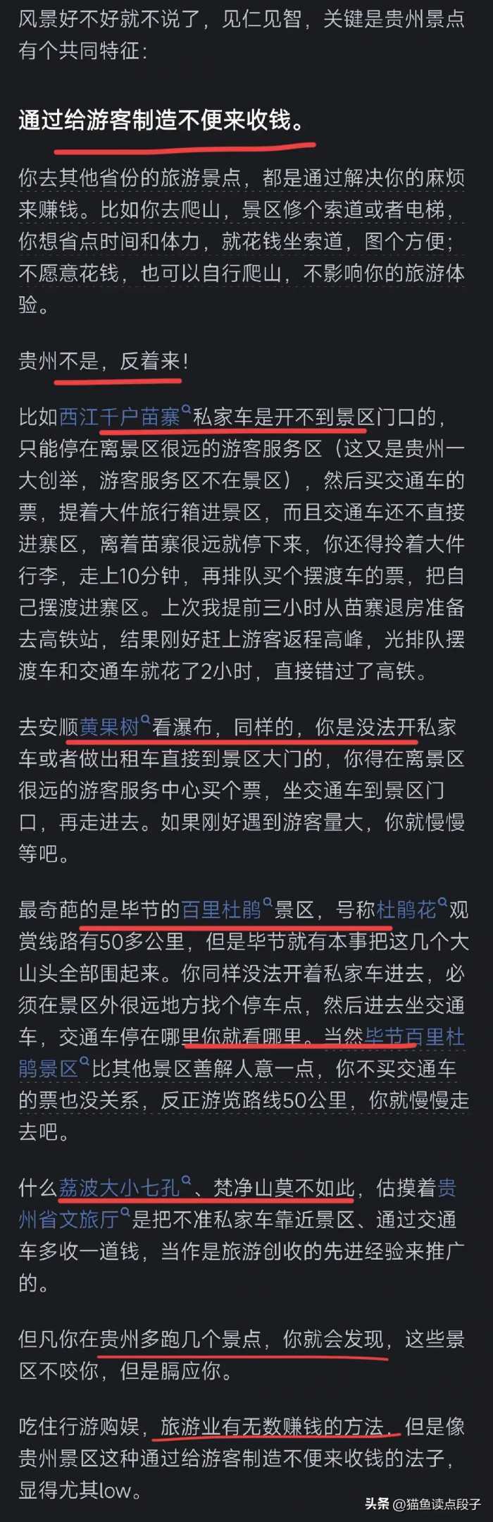 为什么贵州的旅游的宣传效果较为一般？网友的回答让我恍然大悟。