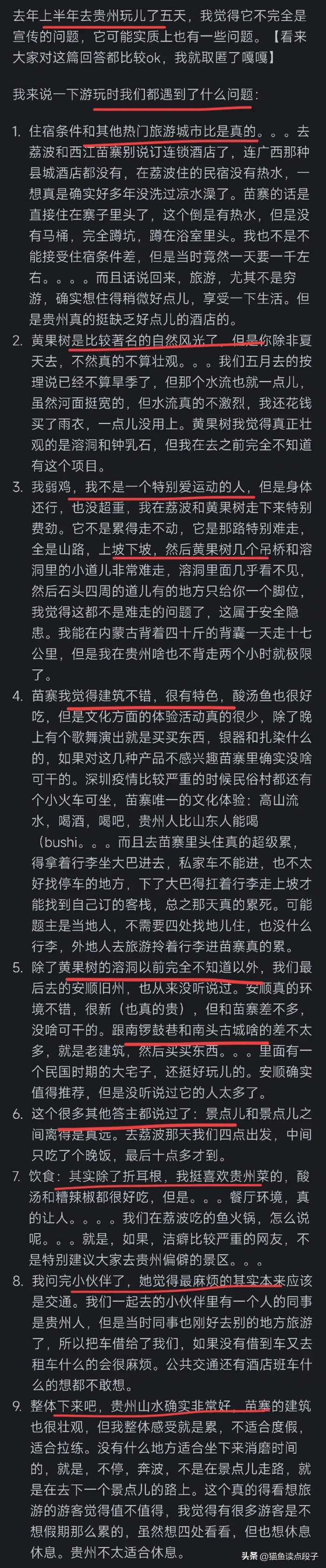 为什么贵州的旅游的宣传效果较为一般？网友的回答让我恍然大悟。