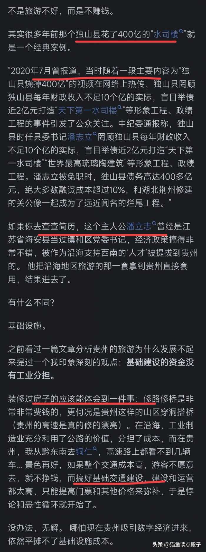 为什么贵州的旅游的宣传效果较为一般？网友的回答让我恍然大悟。