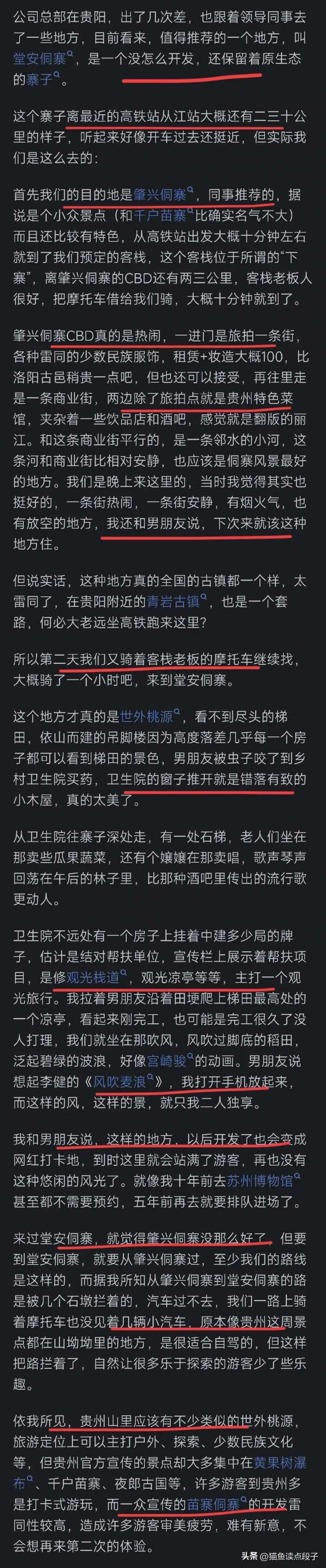 为什么贵州的旅游的宣传效果较为一般？网友的回答让我恍然大悟。