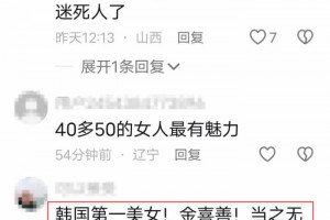 47岁金喜善久违亮相：身材高挑皮肤却黝黑，下身黑色丝袜引发热议