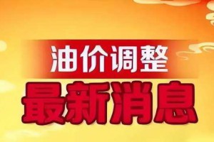 油价“坐火箭”，大跌“495元吨”的9295号汽油，7月11日调价